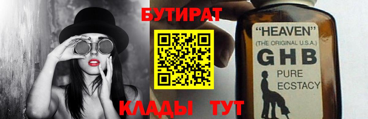 БУТИРАТ BDO 33%  Вход с VPN  Миллерово 