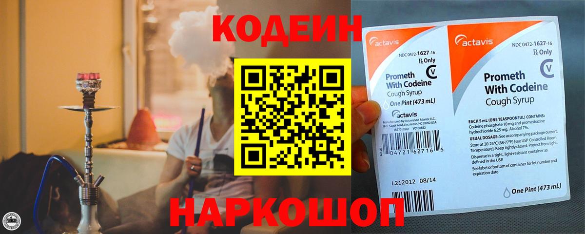 Кодеиновый сироп Lean Purple Drank Миллерово