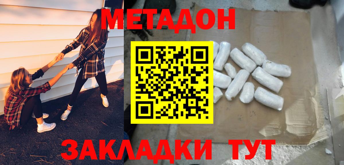 МЕТАДОН кристалл Миллерово