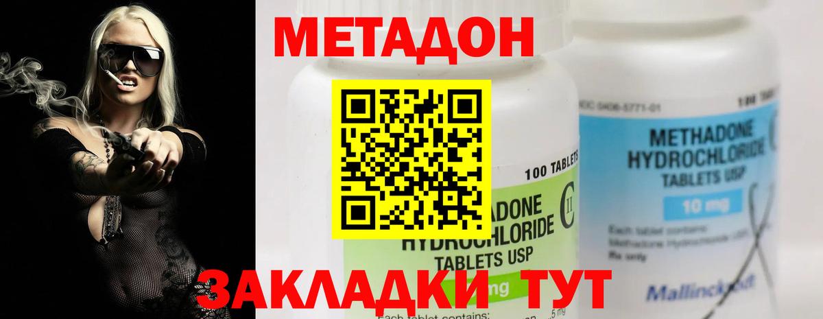 Метадон methadone  МЕТАДОН VHQ  Вход с VPN  Миллерово 