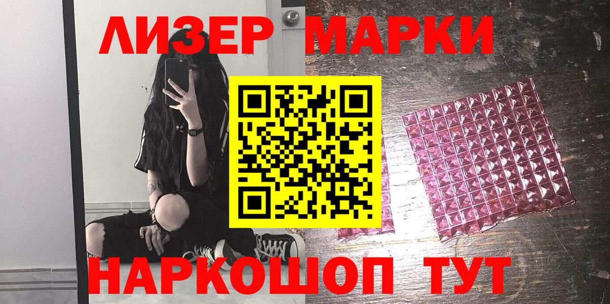 Наркотические марки 1,8мг Миллерово