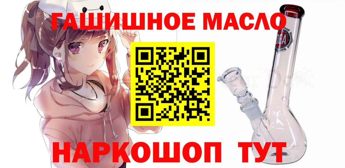 ТГК гашишное масло Миллерово